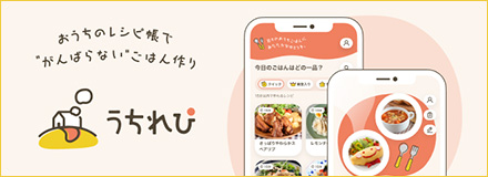 うちれぴ