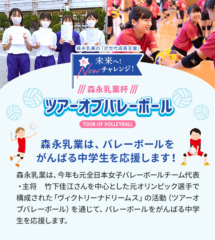 森永乳業の「次世代成長支援」