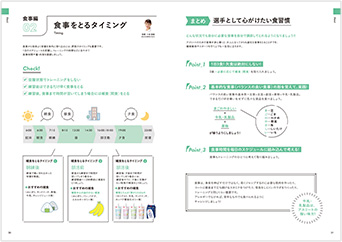 スポーツジュニアの勝負ごはん