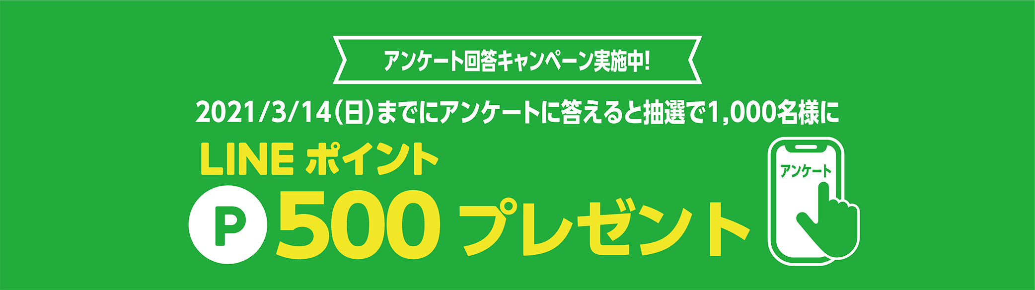 森永乳業 LINEアンケートキャンペーン