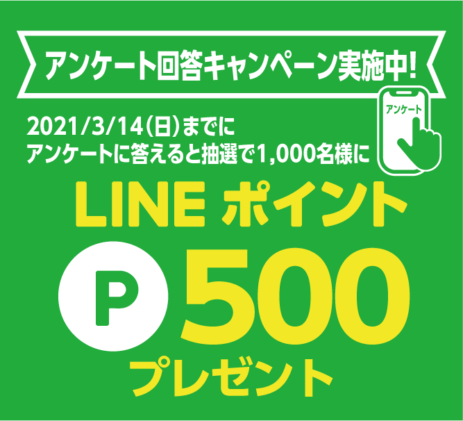 森永乳業 LINEアンケートキャンペーン