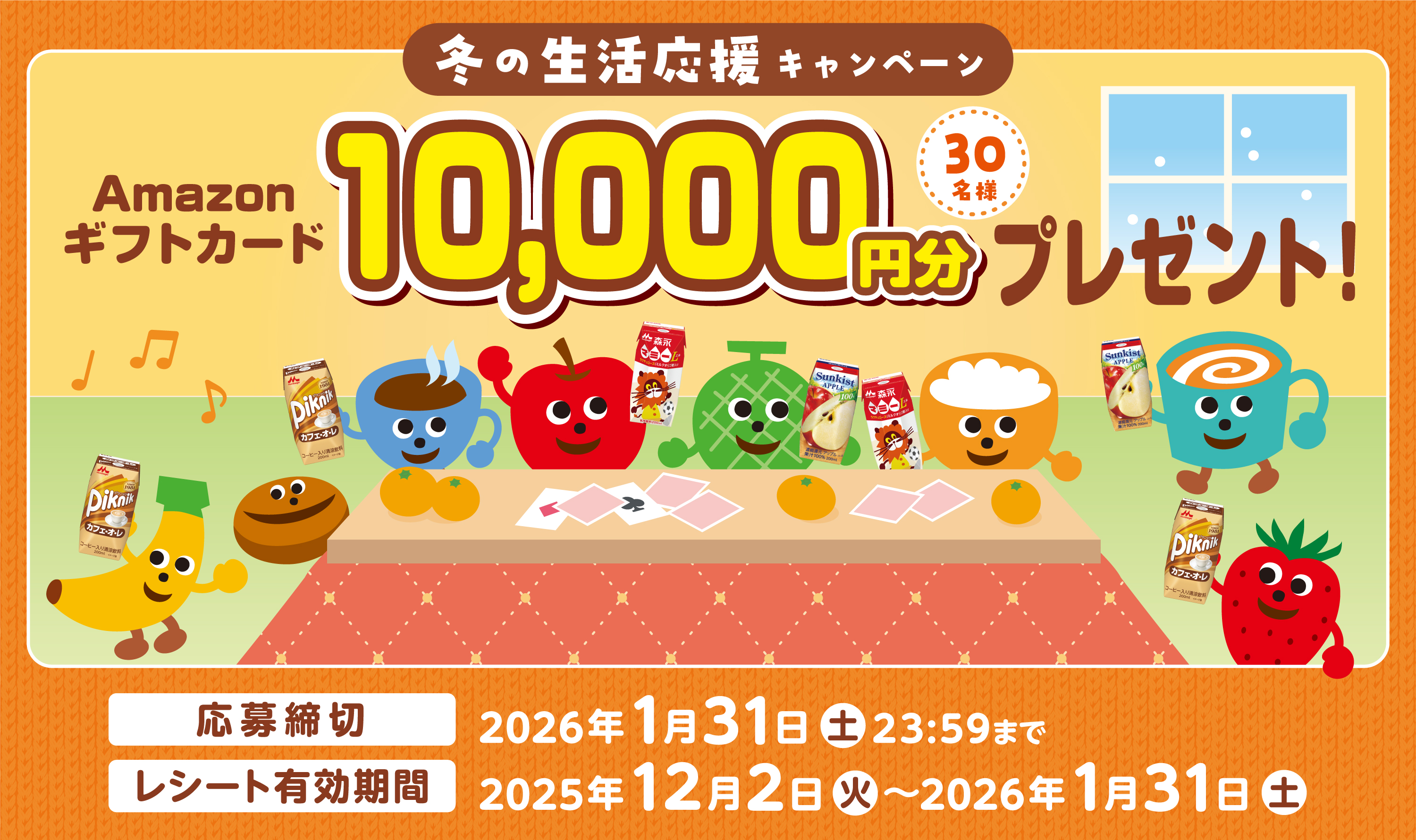 森永乳業 春の特別ボーナスキャンペーン