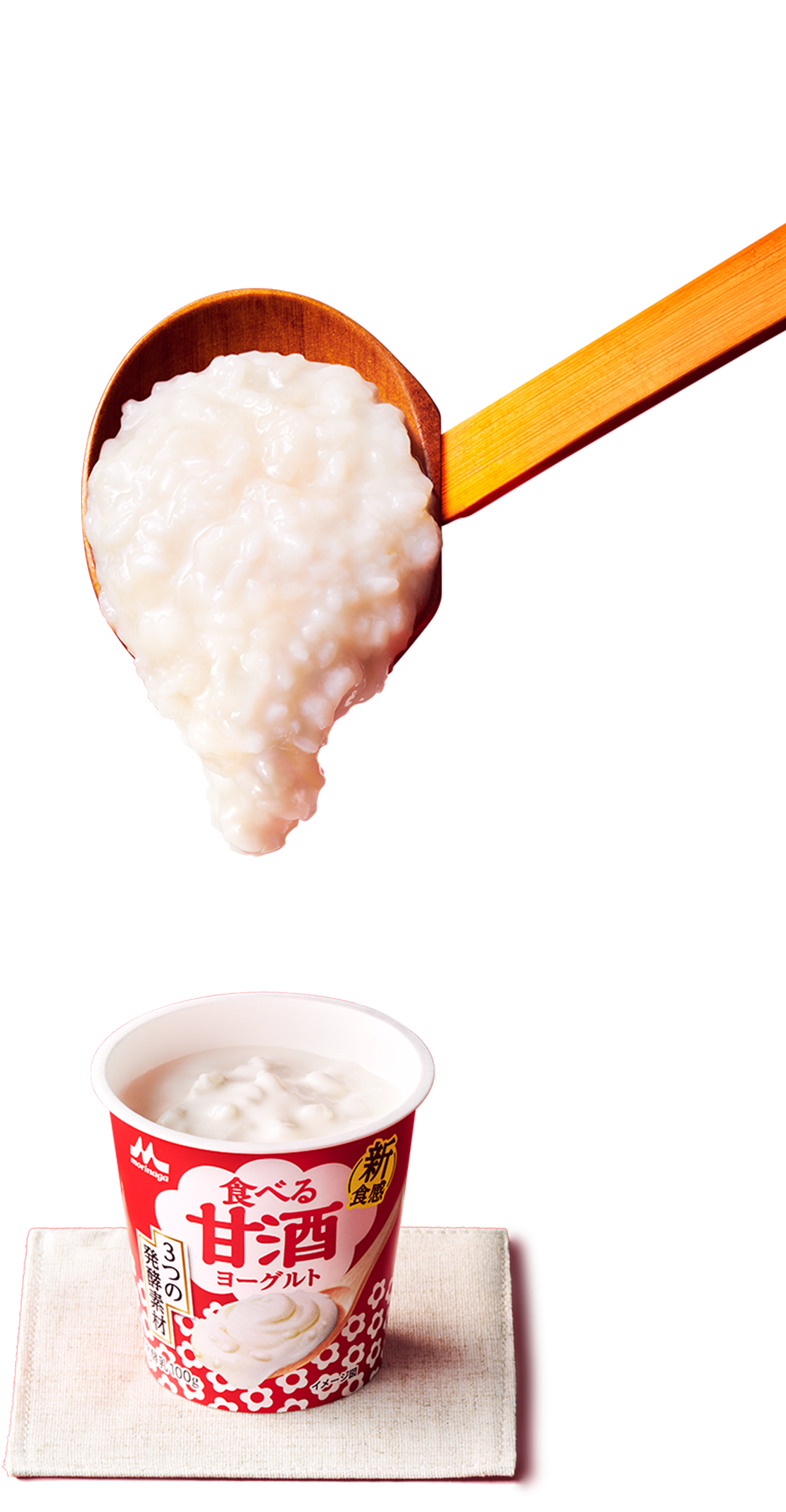 食べる甘酒ヨーグルト 商品紹介 森永乳業株式会社 食べる甘酒ヨーグルト 商品紹介 森永乳業株式会社