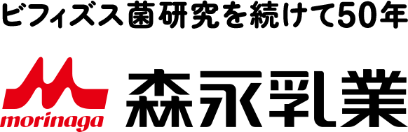 ビフィズス菌研究50年 森永乳業