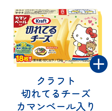 クラフト 切れてるチーズ カマンベール入り