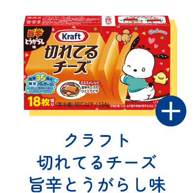 クラフト 切れてるチーズ 旨辛とうがらし味