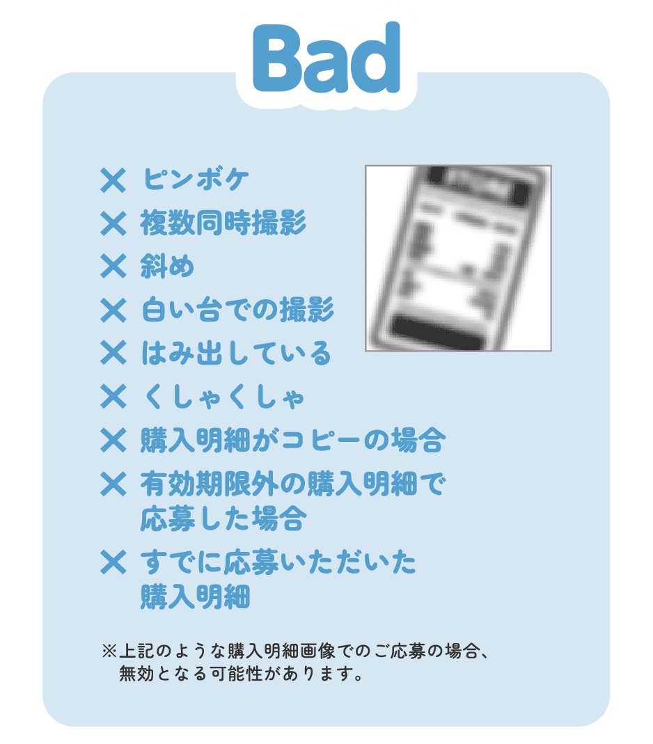 購入明細撮影の悪い例
