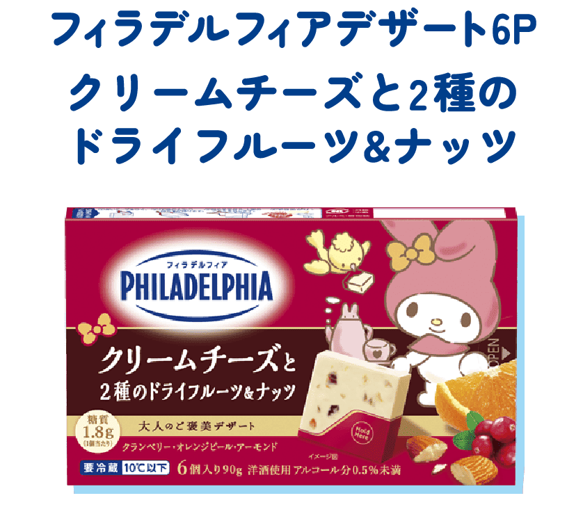 フィラデルフィアデザート6P クリームチーズと2種のドライフルーツ&ナッツ