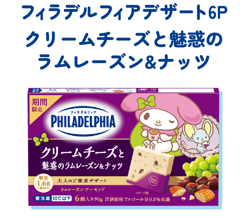 フィラデルフィアデザート6P クリームチーズと魅惑のラムレーズン&ナッツ
