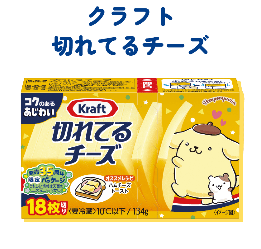 クラフト 切れてるチーズ