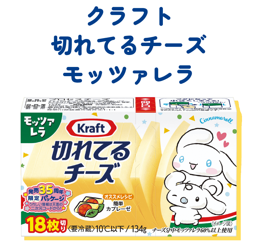 クラフト 切れてるチーズ モッツァレラ