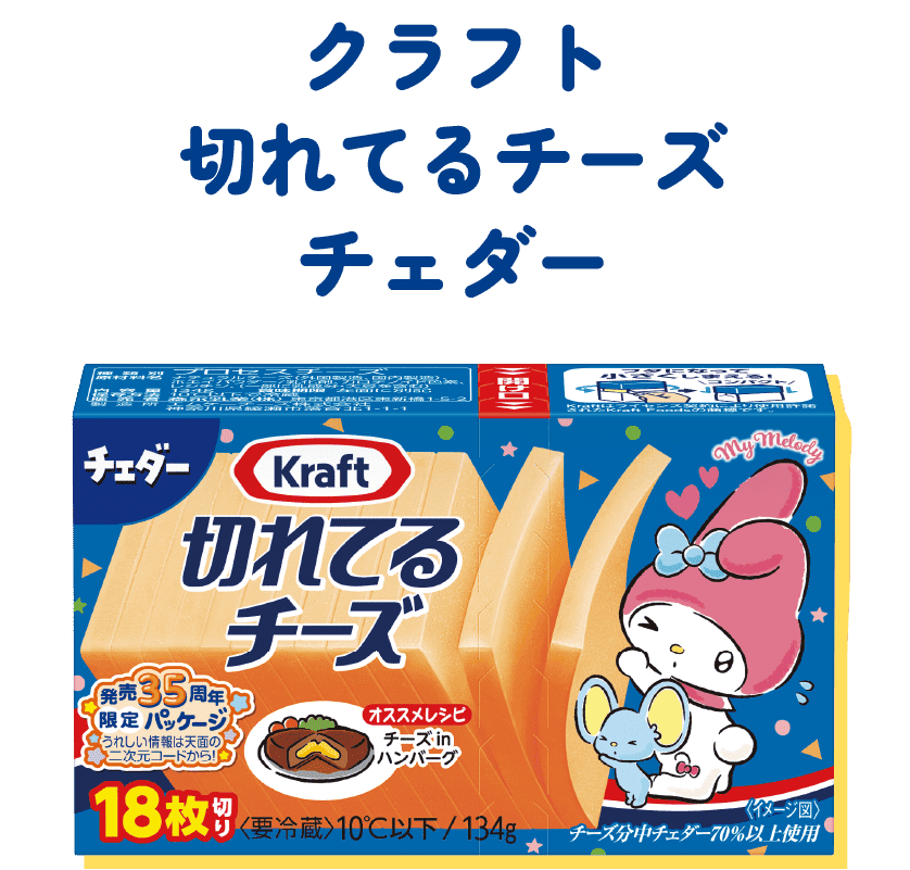 クラフト 切れてるチーズ チェダー