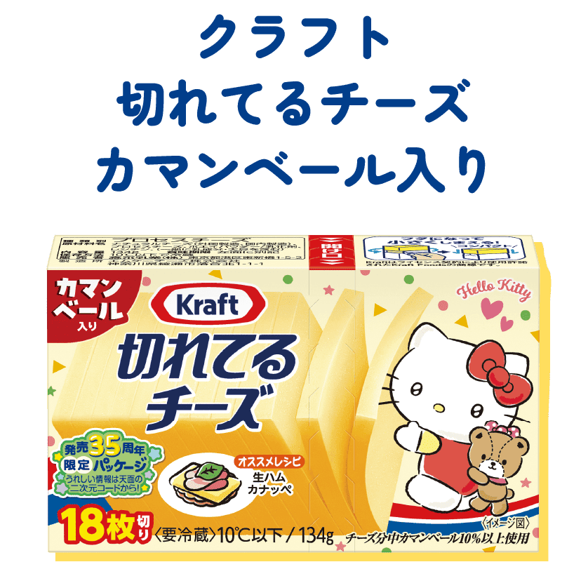クラフト 切れてるチーズ カマンベール入り