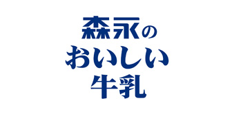 森永のおいしい牛乳