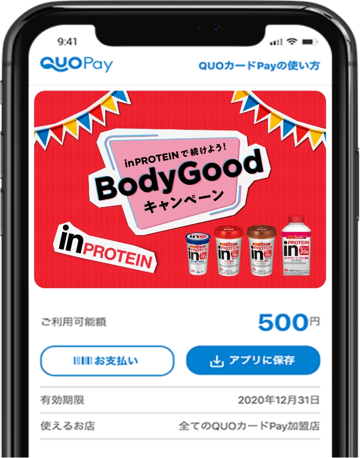 デジタルギフトQUOカードPay（500円分）