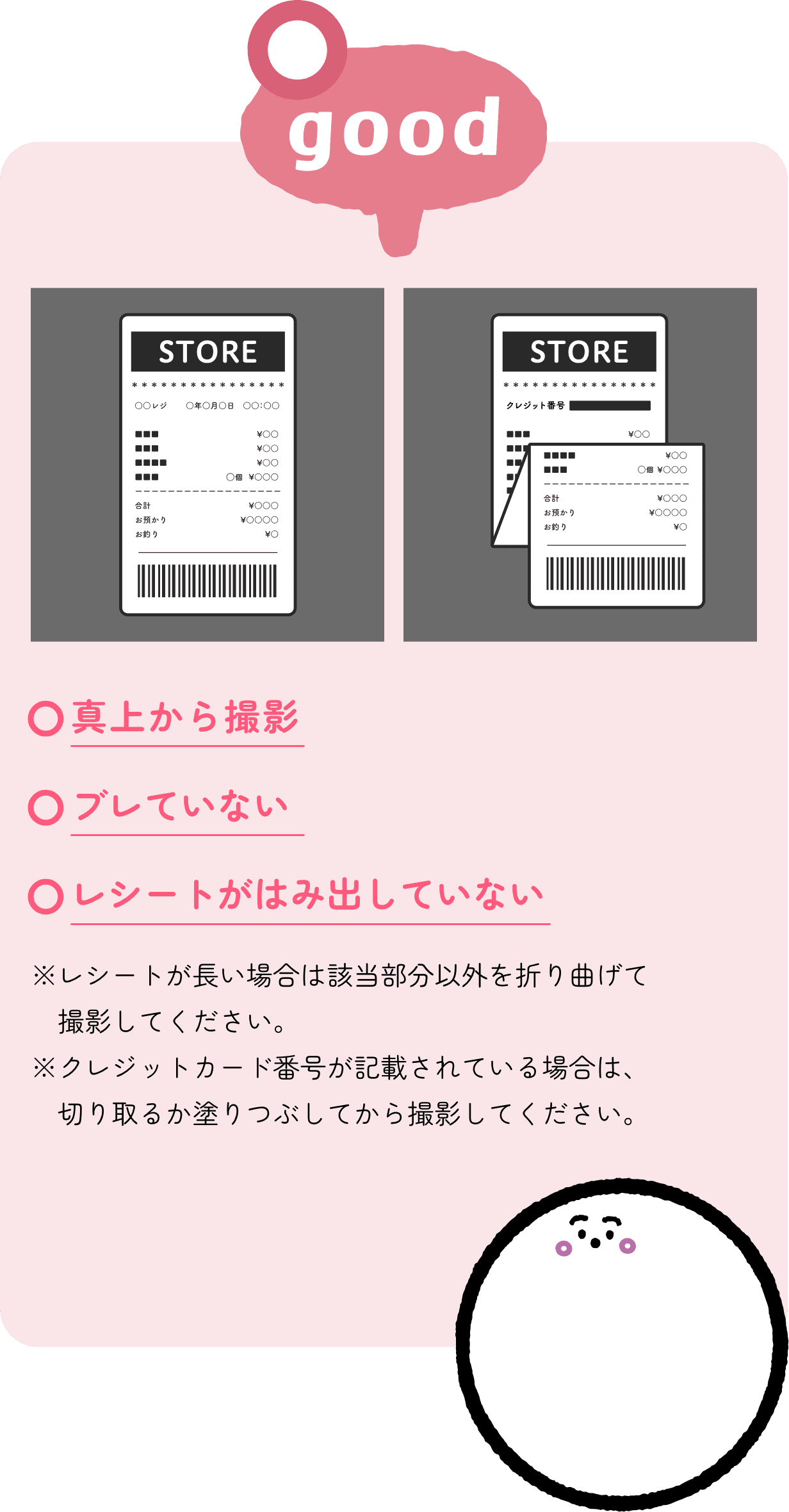 レシート撮影のいい例