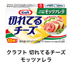 クラフト 切れてるチーズ モッツァレラ