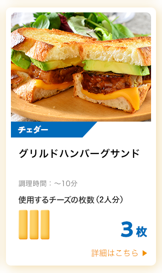 グリルドハンバーグサンド