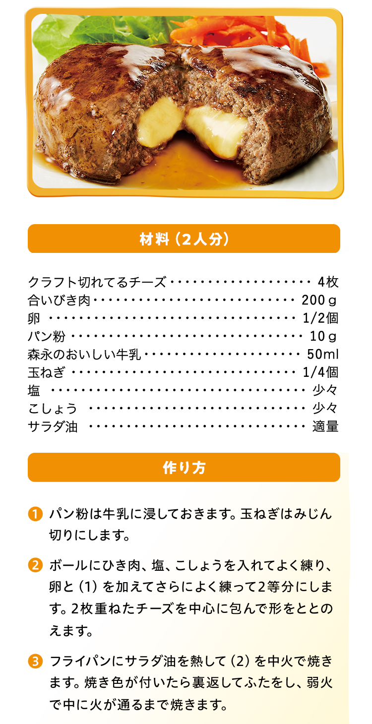 チーズインハンバーグ レシピ 作り方