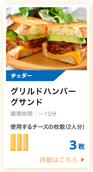 グリルドハンバーグサンド