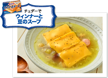 ウインナーと豆のスープ