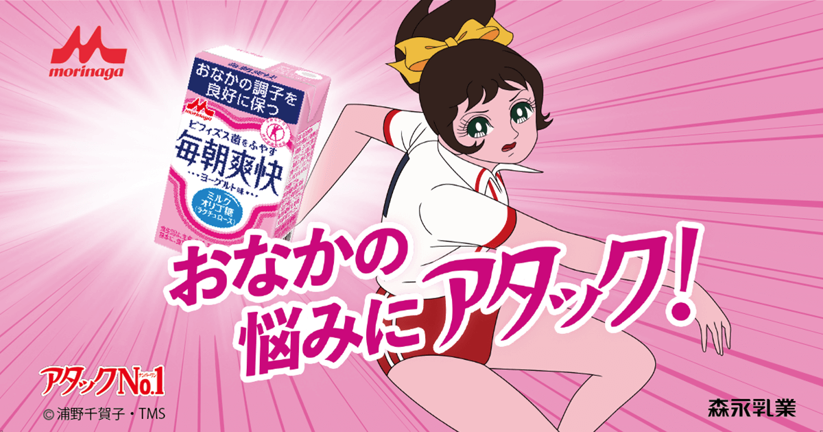 毎朝爽快への道（読みもの）｜毎朝爽快｜森永乳業株式会社