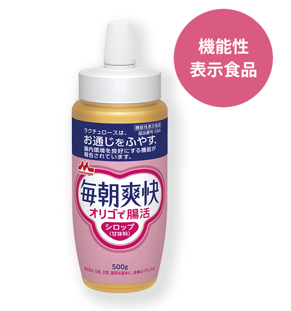 毎朝爽快 オリゴで腸活