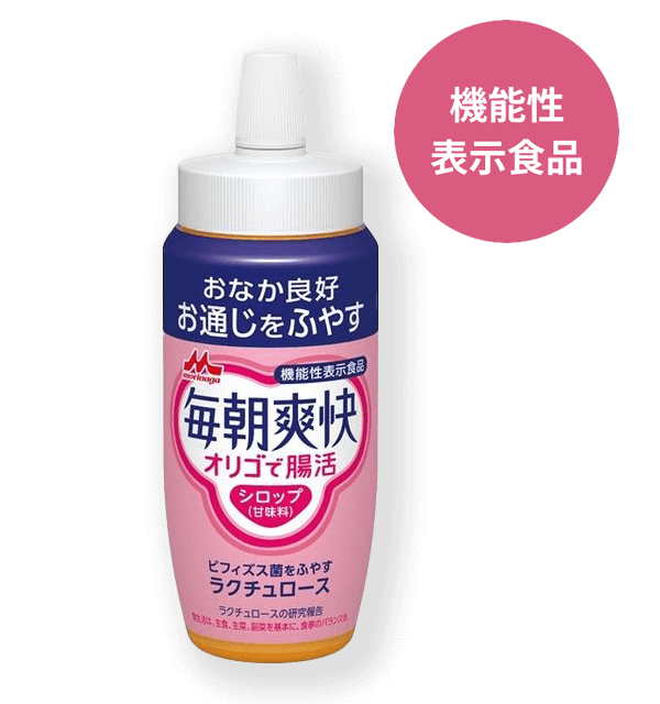 毎朝爽快 オリゴで腸活