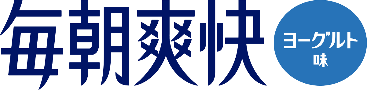 毎朝爽快 ヨーグルト味