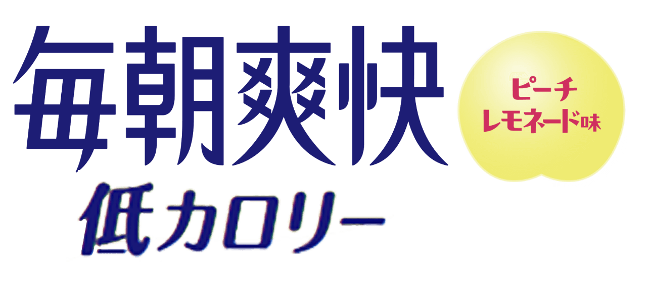 毎朝爽快低カロリー ヨーグルト味