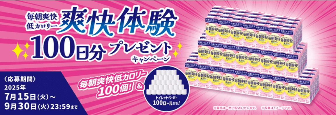 爽快体験100日分プレゼントキャンペーン