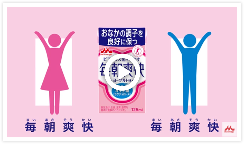 毎朝爽快