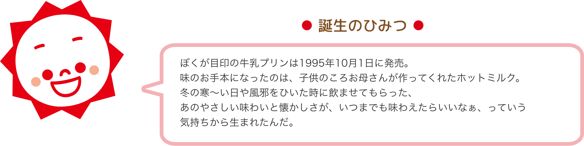 牛乳プリン誕生