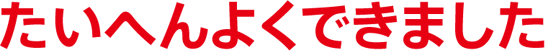 �����ւ�悭�ł��܂���
