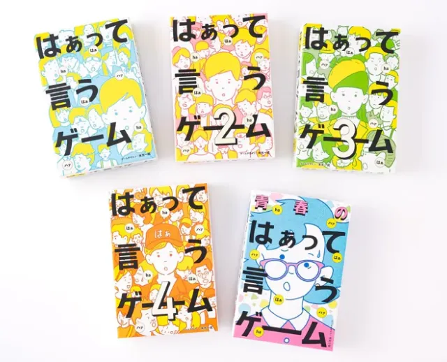 はぁって言うゲーム