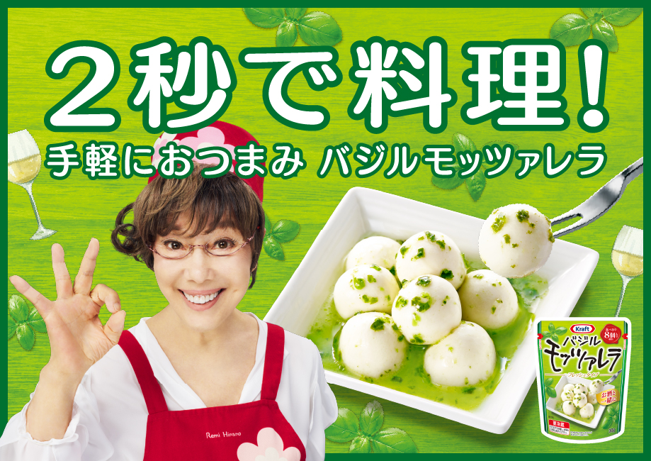 2秒で料理！ 手軽におつまみ バジルモッツアレラ