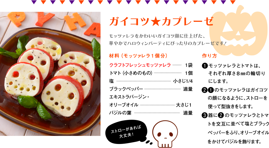 モッツァレラでlet Sハロウィン 商品紹介 森永乳業株式会社 モッツァレラでlet Sハロウィン 商品紹介 森永乳業株式会社