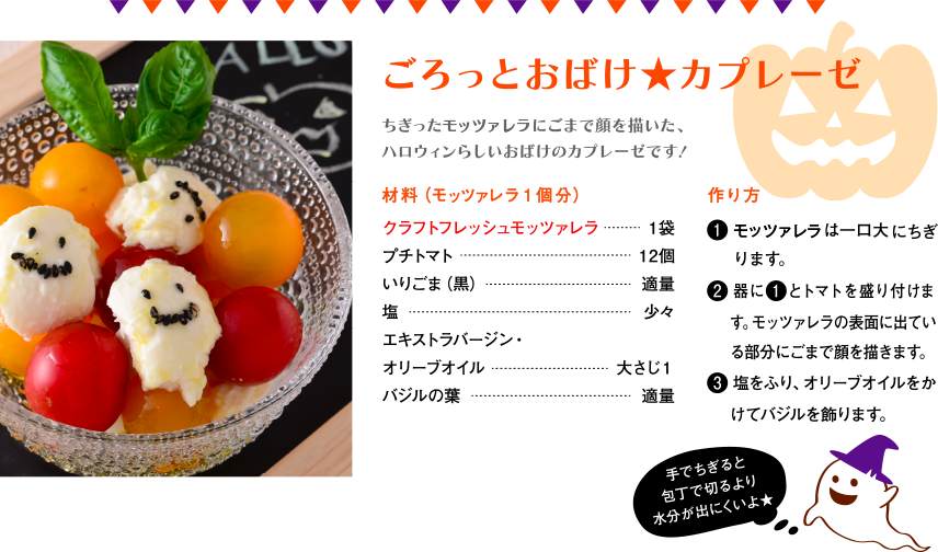 モッツァレラでlet Sハロウィン 商品紹介 森永乳業株式会社 モッツァレラでlet Sハロウィン 商品紹介 森永乳業株式会社