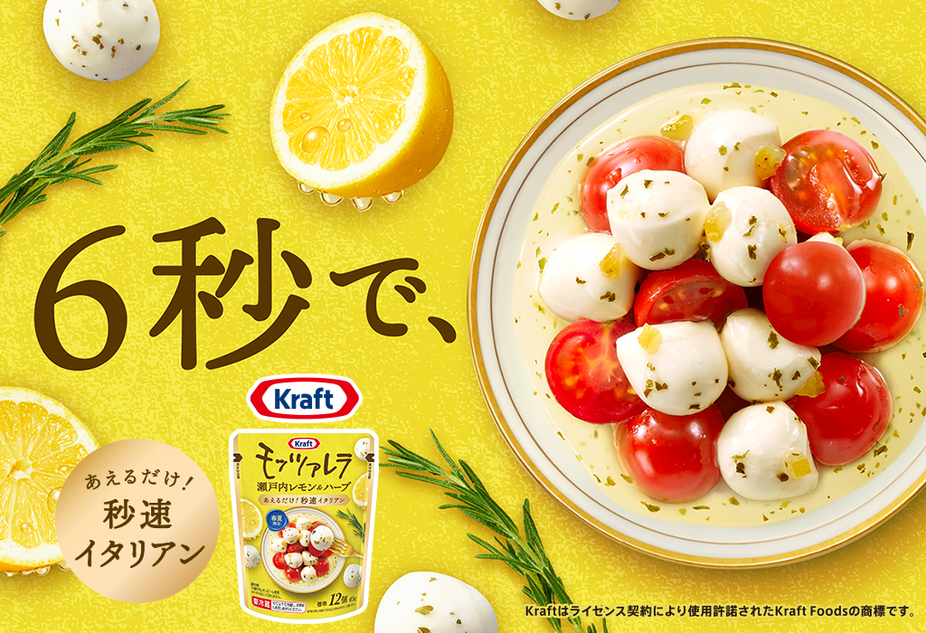 6秒で、あえるだけで！秒速イタリアン