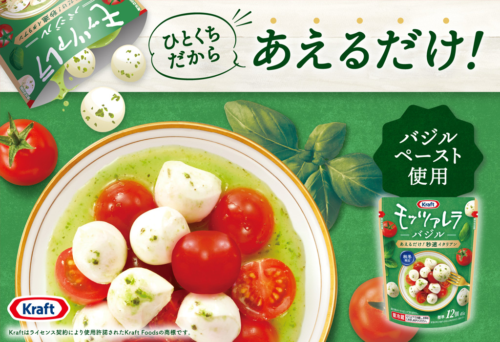 ひとくちだからあえるだけ！