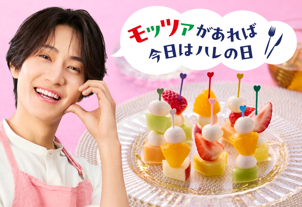 モッツァがあれば今日はハレの日