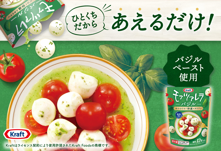 ひとくちだからあえるだけ！