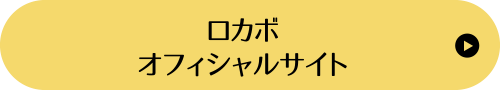 ロカボ オフィシャルサイト