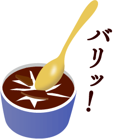 バリッ！