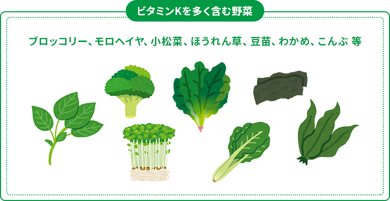 ビタミンKを多く含む野菜